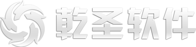 乾圣固定資產管理系統